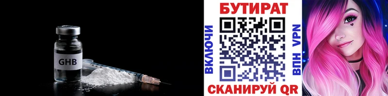 БУТИРАТ 99%  купить   Инта 